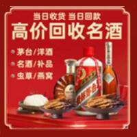 上党区烟酒回收:茅台酒,酒瓶,洋酒,名酒,冬虫夏草,老酒,上党区跃国烟酒经营部