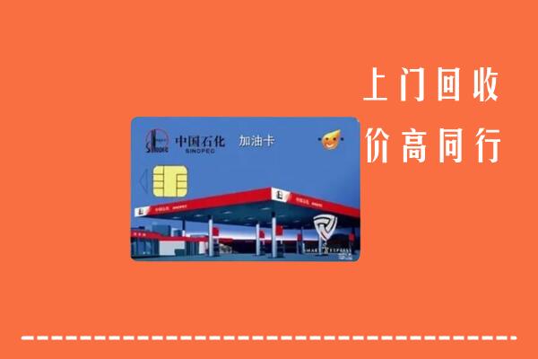 上党区回收加油卡