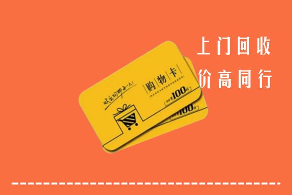 上党区回收购物卡